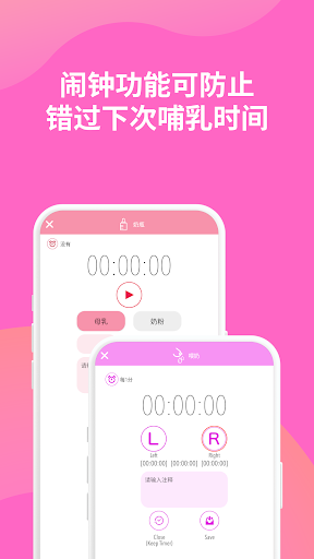 Milk Time - 共享育儿记录的母乳喂养计时器电脑版