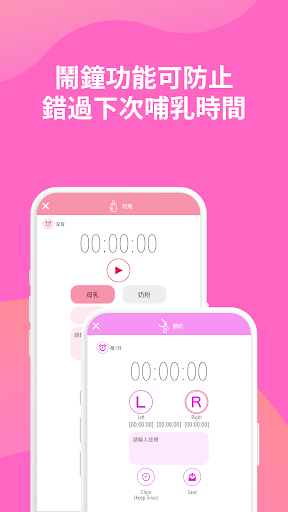 Milk Time -共享育兒記錄的母乳喂養計時器電腦版
