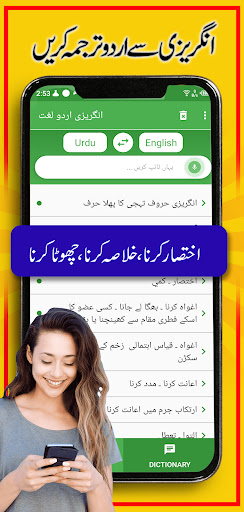 Urdu to English Translator APP پی سی