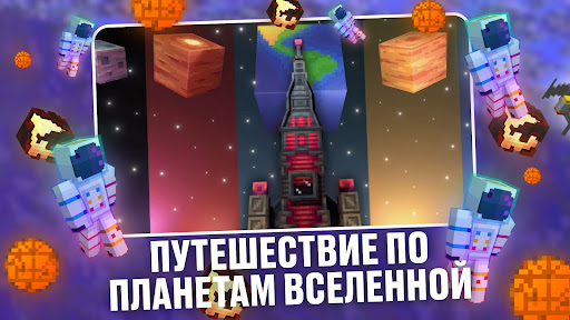 Мод на Космос в Майнкрафт