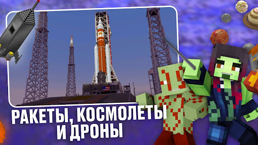 Мод на Космос в Майнкрафт