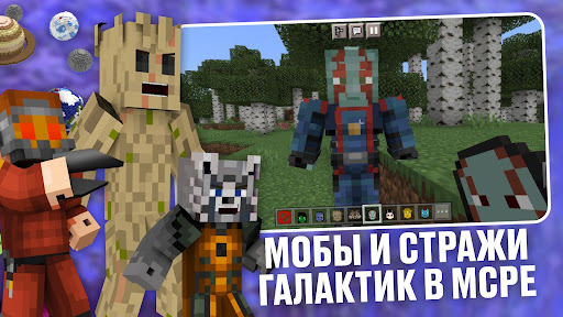 Мод на Космос в Майнкрафт