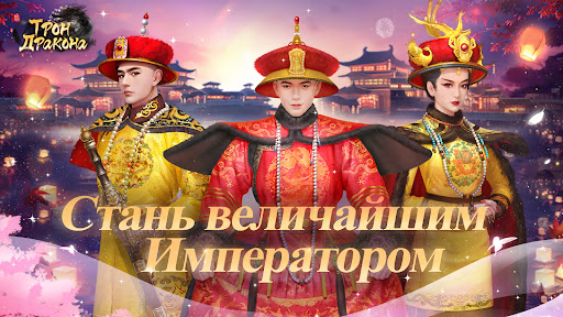 Трон Дракона