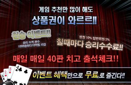 모두바둑이 모두게임 PC