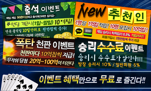 모두바둑이 모두게임 PC