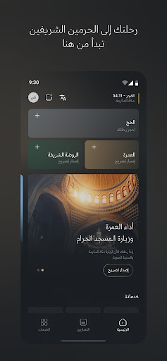 Nusuk | نسك