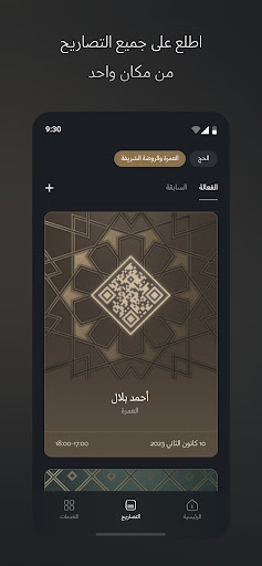 Nusuk | نسك پی سی