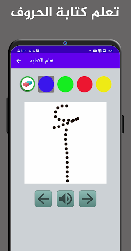 تعليم الحروف العربية والالوان پی سی