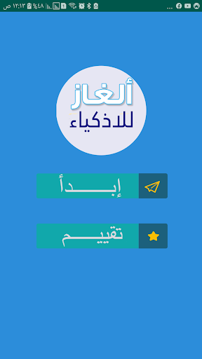 الغاز للاذكياء الحاسوب