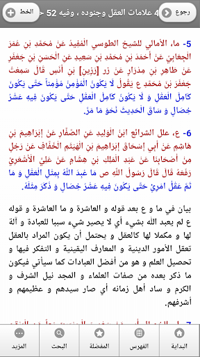 كتاب بحار الأنوار پی سی