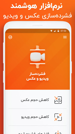 کاهش حجم عکس - فشرده ساز فیلم PC