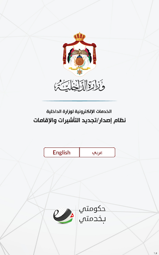 MOI – وزارة الداخلية الأردنية PC