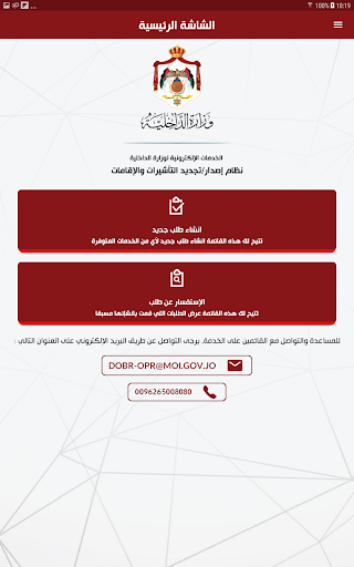 MOI – وزارة الداخلية الأردنية الحاسوب