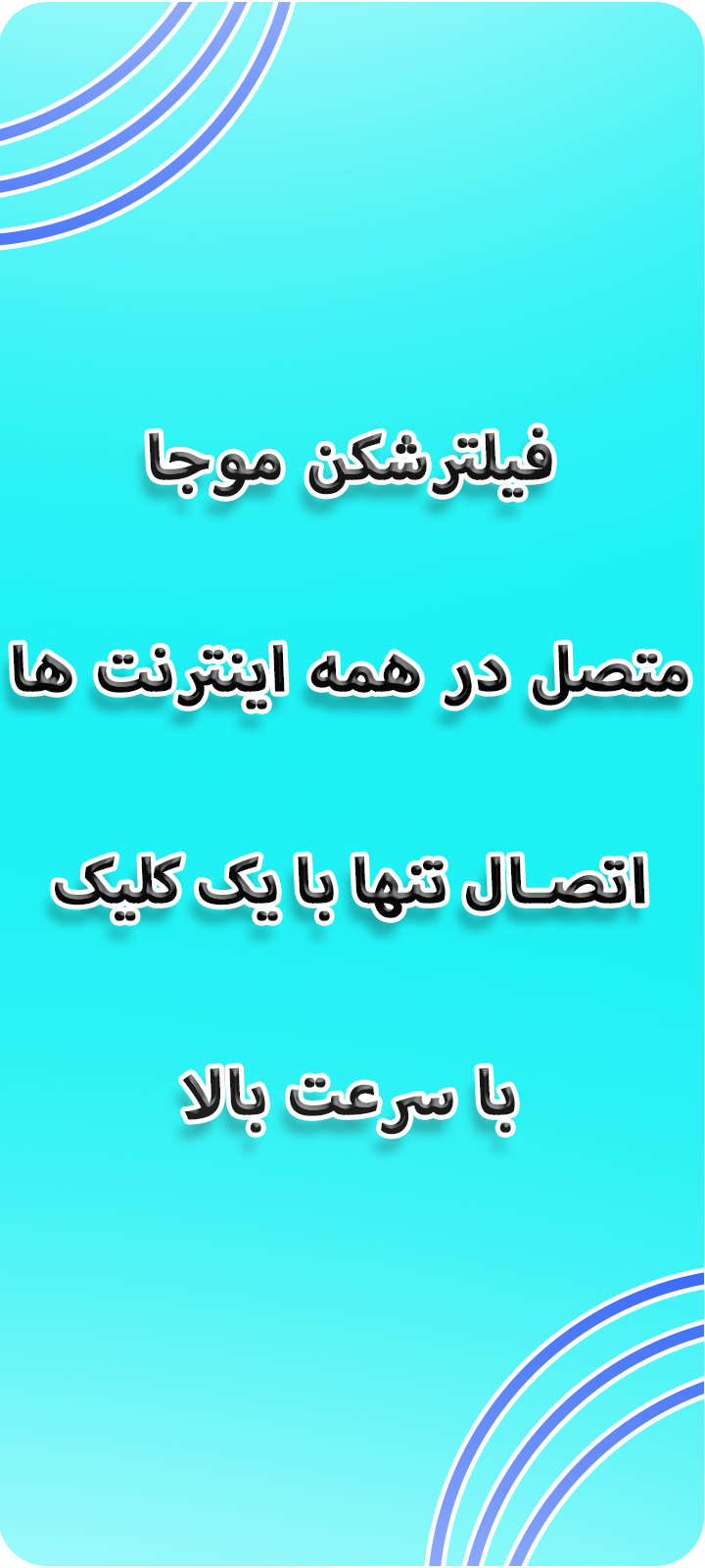 فیلتر شکن قوی برای ایران PC