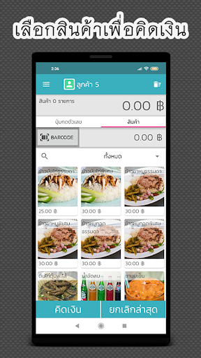 ขายหน้าร้าน (MOJO POS LITE) PC