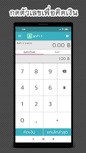 ขายหน้าร้าน (MOJO POS LITE) PC