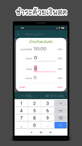 ขายหน้าร้าน (MOJO POS LITE) PC
