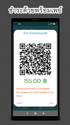 ขายหน้าร้าน (MOJO POS LITE) PC