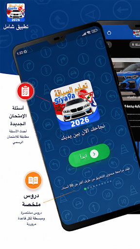 Siya9a 2026 - تعليم السياقة PC