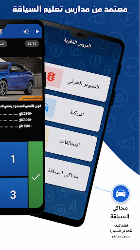 Siya9a 2026 - تعليم السياقة PC