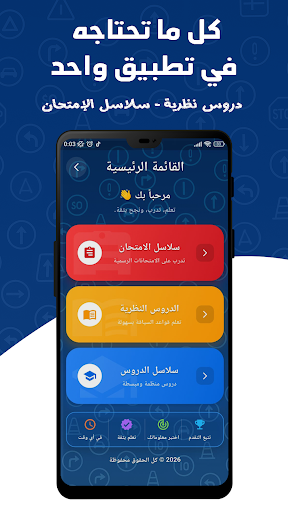 Siya9a 2026 - تعليم السياقة PC