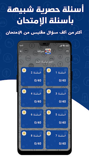 Siya9a 2026 - تعليم السياقة PC