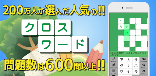 クロスワード 暇つぶしや脳トレに人気のパズル PC版