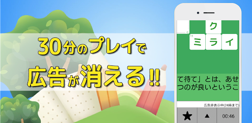 クロスワード 暇つぶしや脳トレに人気のパズル PC版
