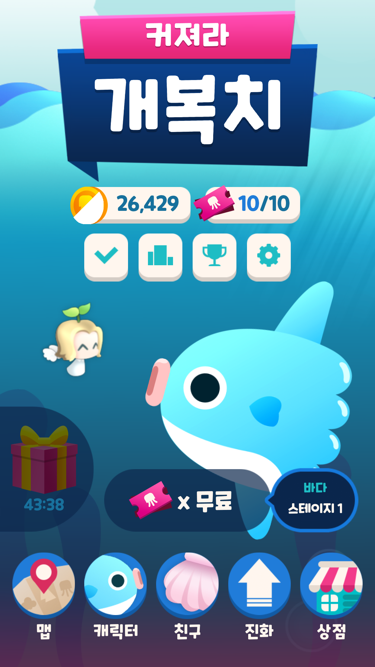 커져라! 개복치 PC