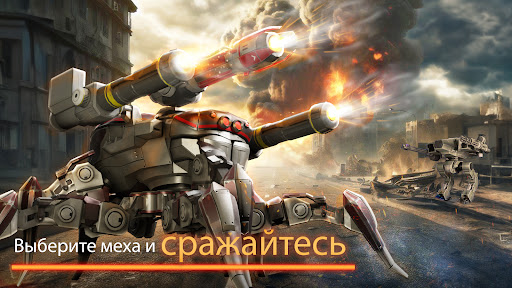 Mech Wars: Сетевые сражения ПК