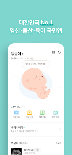 마미톡 - 대한민국 No.1 임신, 출산, 육아 국민앱电脑版