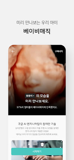 마미톡 - 대한민국 No.1 임신, 출산, 육아 국민앱