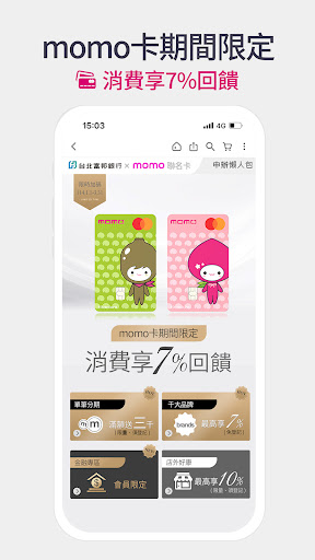 momo購物網-行動購物第一站，全通路兩百萬件商品一指購足