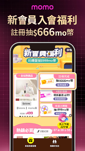 momo購物網-行動購物第一站，全通路兩百萬件商品一指購足