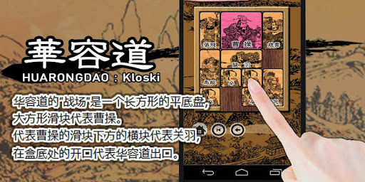 华容道 kloski电脑版