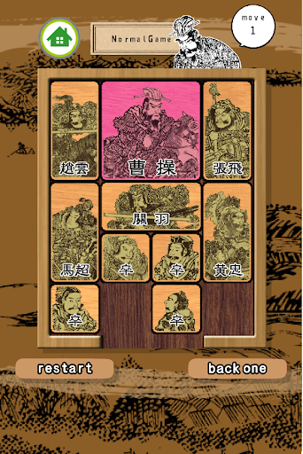 华容道 kloski电脑版