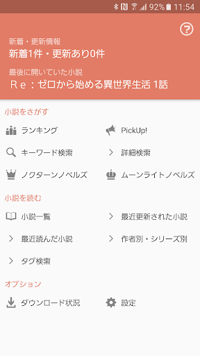 小説を読もう！オフラインリーダー PC版