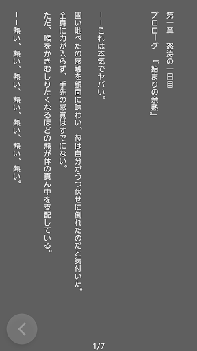 小説を読もう！オフラインリーダー PC版