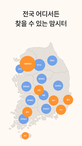 맘시터- 아이돌봄, 산후관리, 베이비시터, 학습, 가사 PC