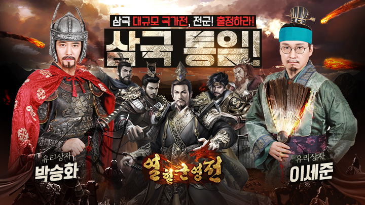 열혈군영전 PC
