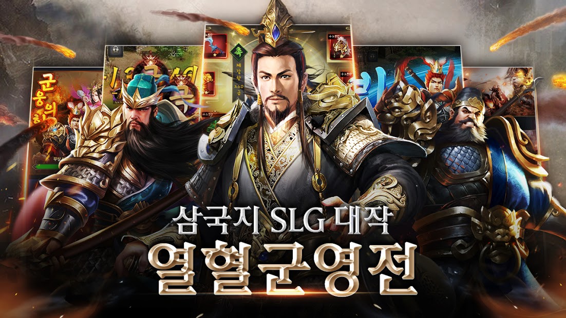 열혈군영전 PC