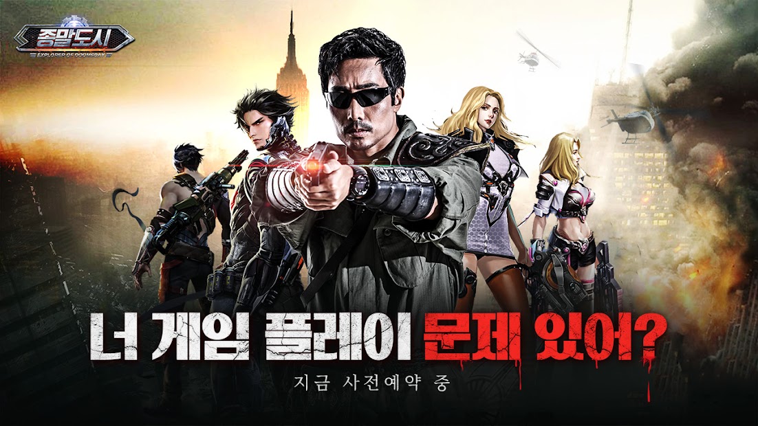 종말도시: MMORPG PC
