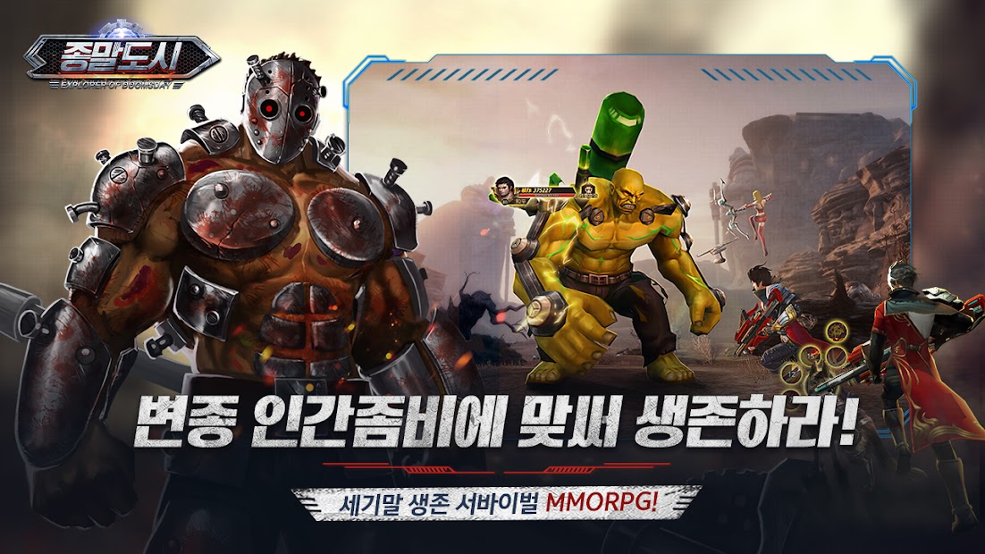 종말도시: MMORPG PC