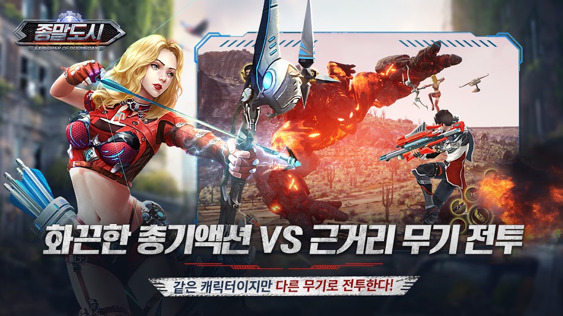 종말도시: MMORPG PC