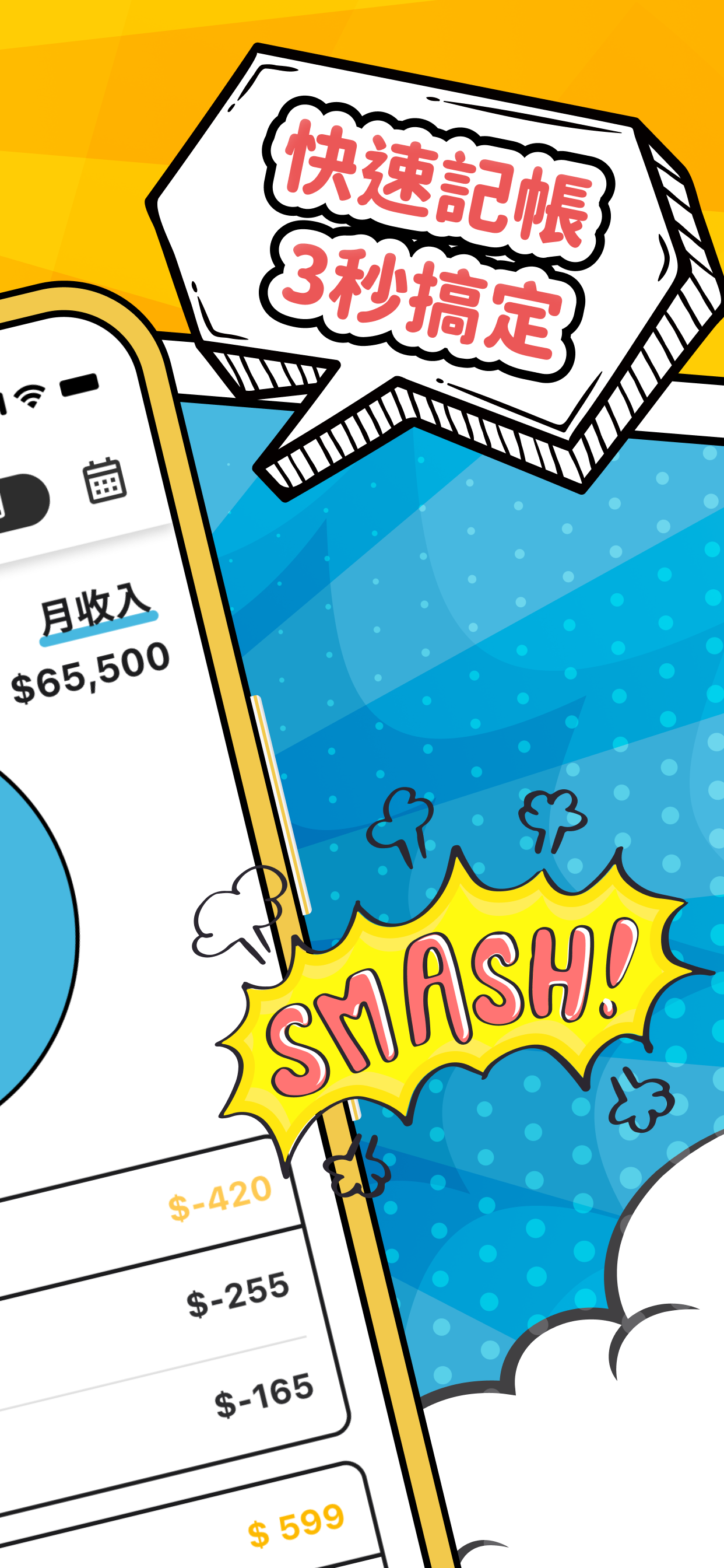 簡單記帳 - 天天掌握生活收支電腦版