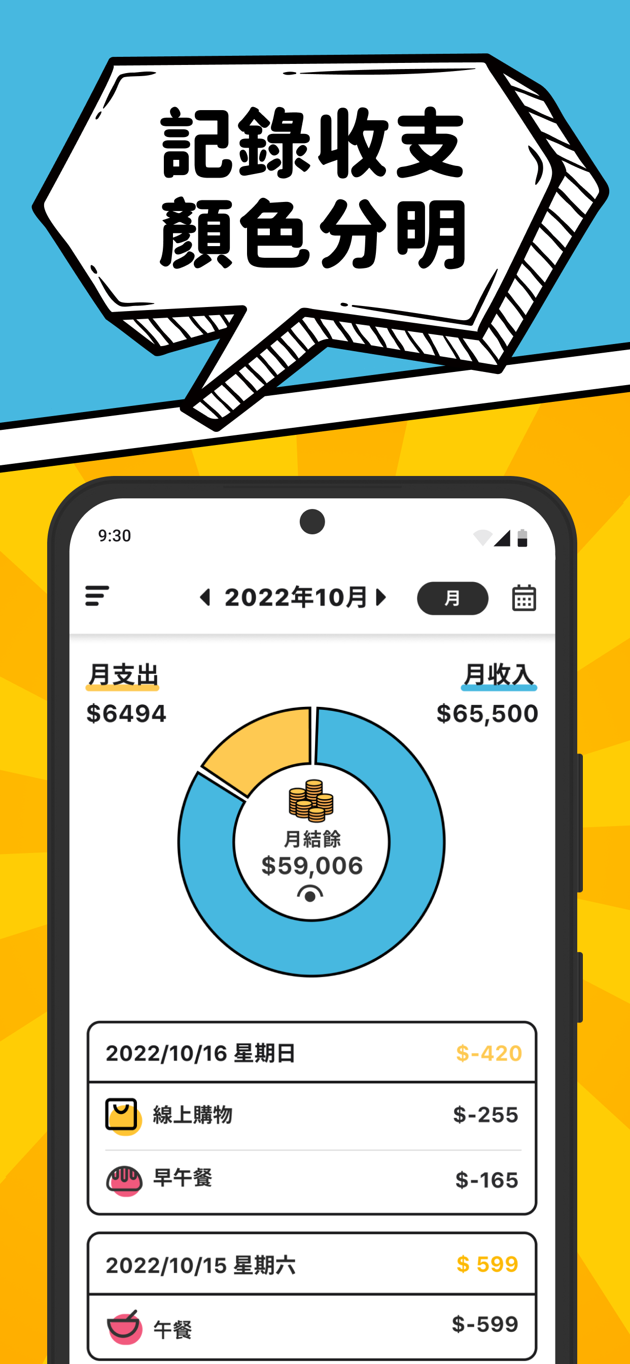 簡單記帳 - 天天掌握生活收支電腦版