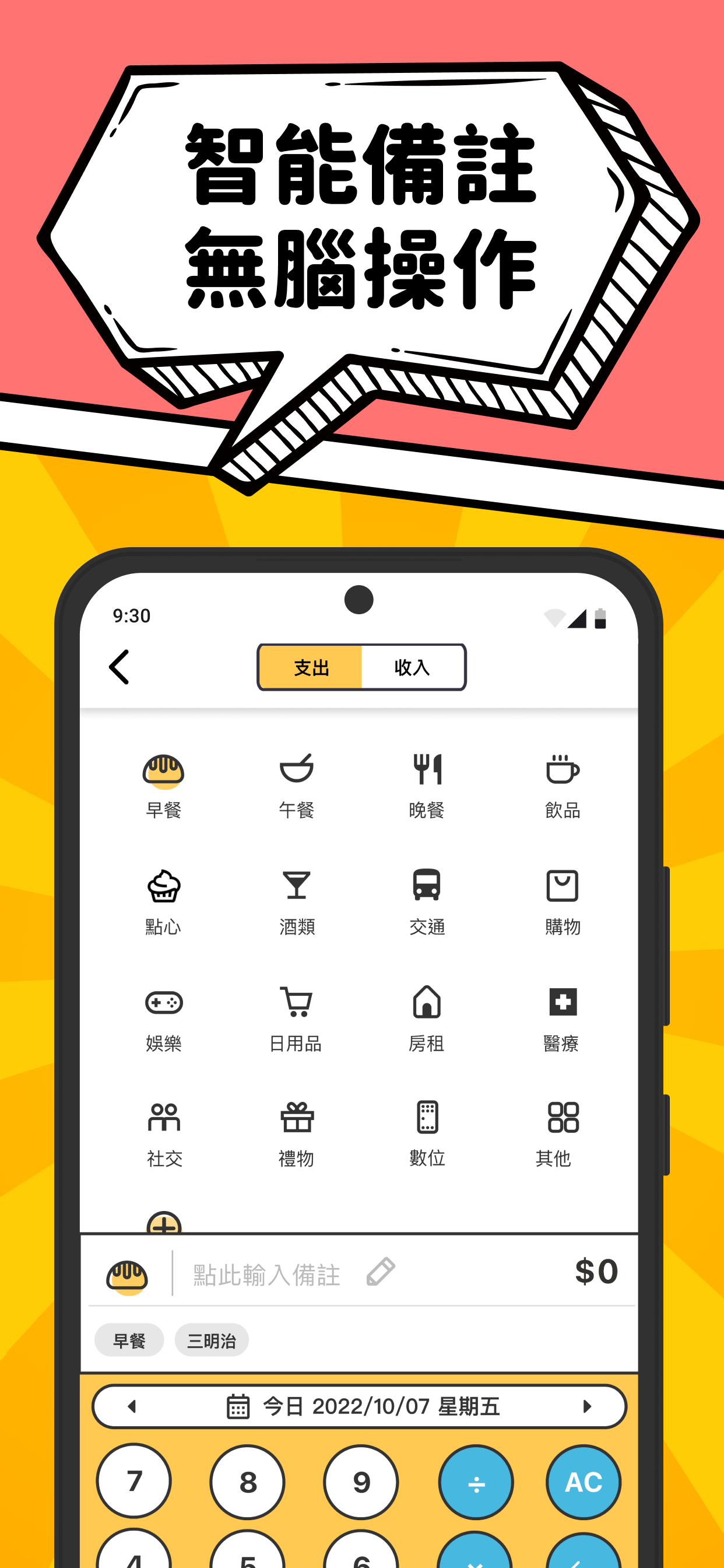 簡單記帳 - 天天掌握生活收支電腦版