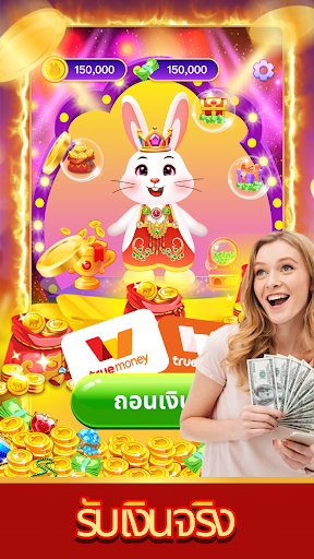 ปาร์ตี้มันนี่: จริงและรวดเร็ว PC