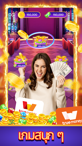 ปาร์ตี้มันนี่: จริงและรวดเร็ว PC