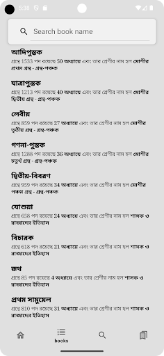 মঙ্গলবার্তা বাইবেল পিসি